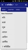 Bengali Audio Bible (বাঙালি অড screenshot 3