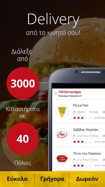 e-food.gr - Preview 5
