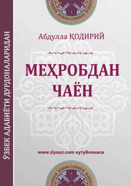 Mehrobdan chayon (roman) - Preview 4