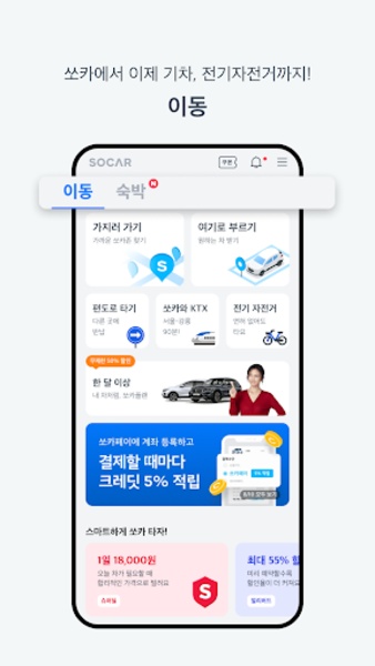 SOCAR - Smart Carsharing - Preview 5