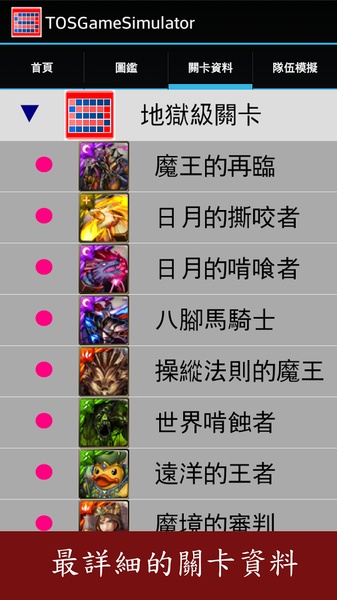 TOSGameSimulator - Preview 2