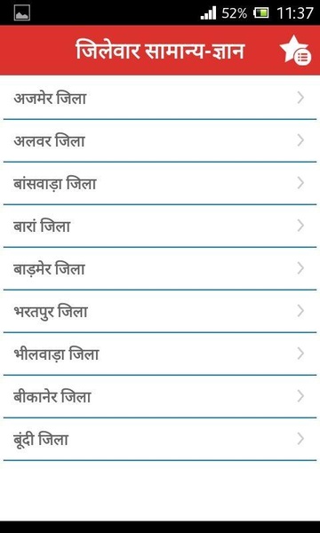 Rajasthan GK - Preview 4