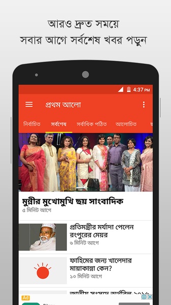 Prothom Alo - Bangla Newspaper::Appstore for Android