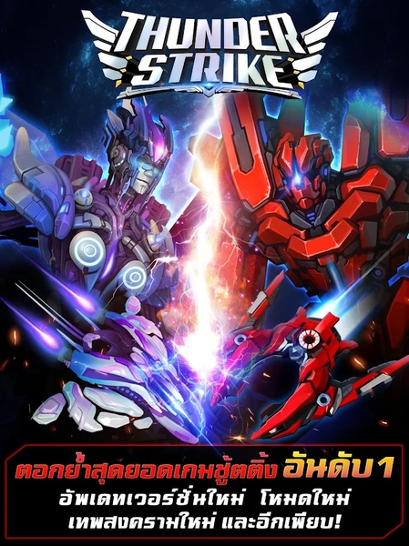 Thunder Strike - Preview 5