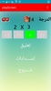 لعبة جدول الضرب screenshot 3