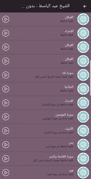 Quran - Idress Abkar - Preview 4