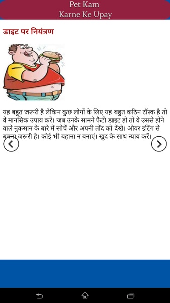 Pet Kam Karne Ke Upay - Preview 1