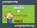 Khmer Word Game screenshot 3