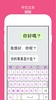Chinese Language Keyboard screenshot 6