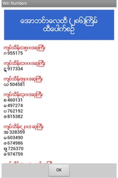 Myanmar Lottery - Preview 2