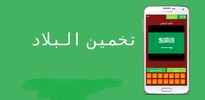 تخمين البلاد screenshot 9