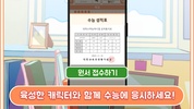 수험생 키우기 screenshot 5