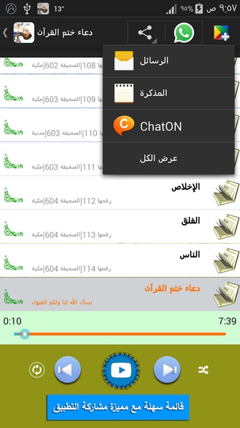 Quran By Alafasy - Preview 4