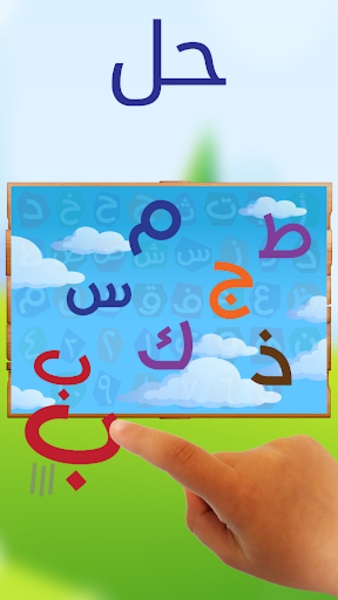 Arabic Learning For Kids - Preview 18
