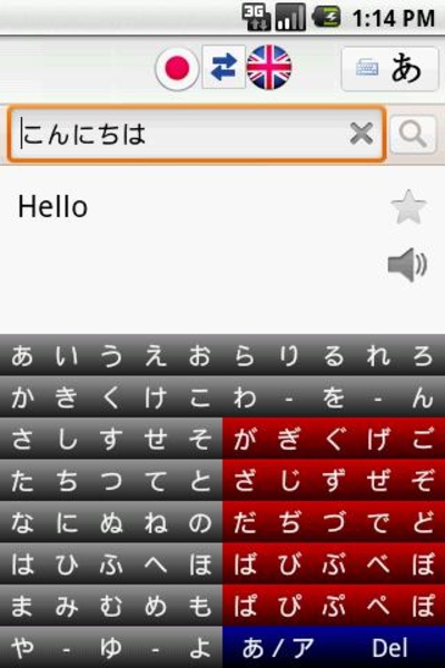 English Japanese Translator - Preview 3