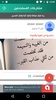 Muslim App - تطبيق المسلم screenshot 5