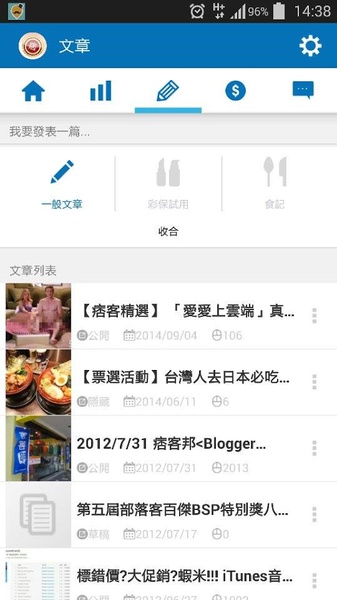 PIXNET Mobile Control Panel - Preview 2
