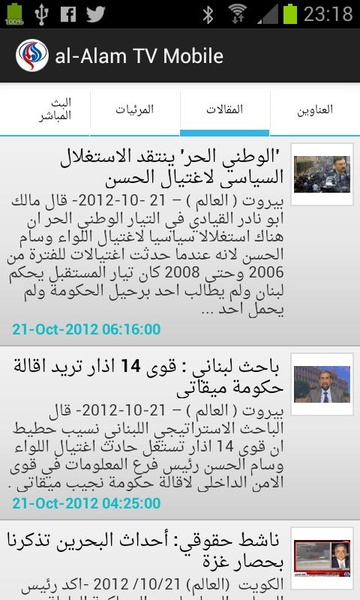 al-Alam TV Mobile - Preview 7