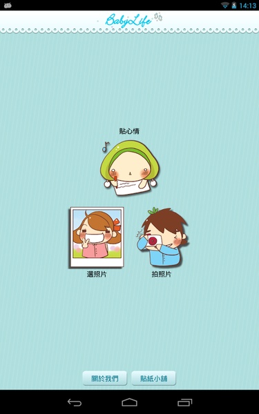 BabySticker - Preview 8