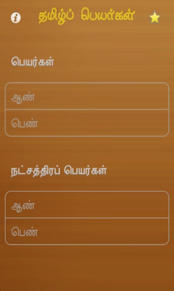 Tamil Baby Names - Preview 13