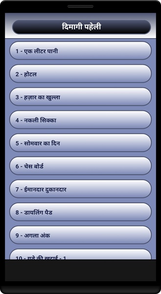 Dimagi Paheli - Preview 4