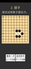 学习围棋 (入门) screenshot 12