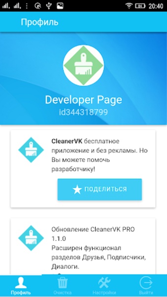 CleanerVK - Preview 7