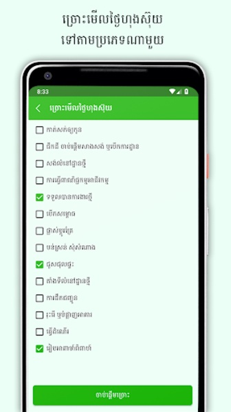 Khmer Lunar Calendar - Preview 11