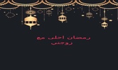 رمضان احلى مع اسم اكثرمن 150 صورة ارسلها لاحبابك screenshot 2