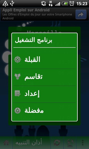 Adhan Alarm - Preview 4