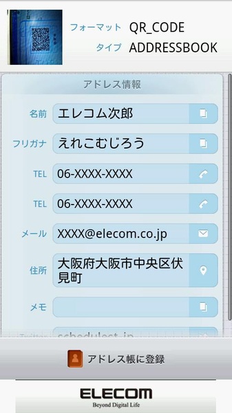 ELECOM QR Code Reader - Preview 2