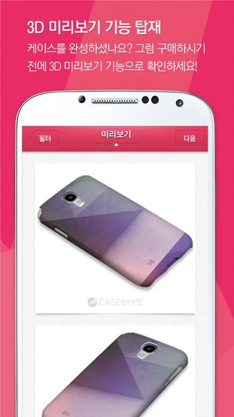 Casebyme - Preview 4