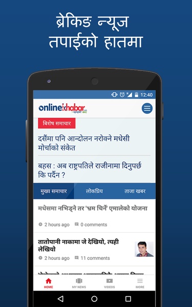 Onlinekhabar - Preview 8
