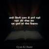 Gyan Ki Baate | ज्ञान की बातें |DP status Thoughts screenshot 3