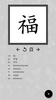 Chinese Character screenshot 1