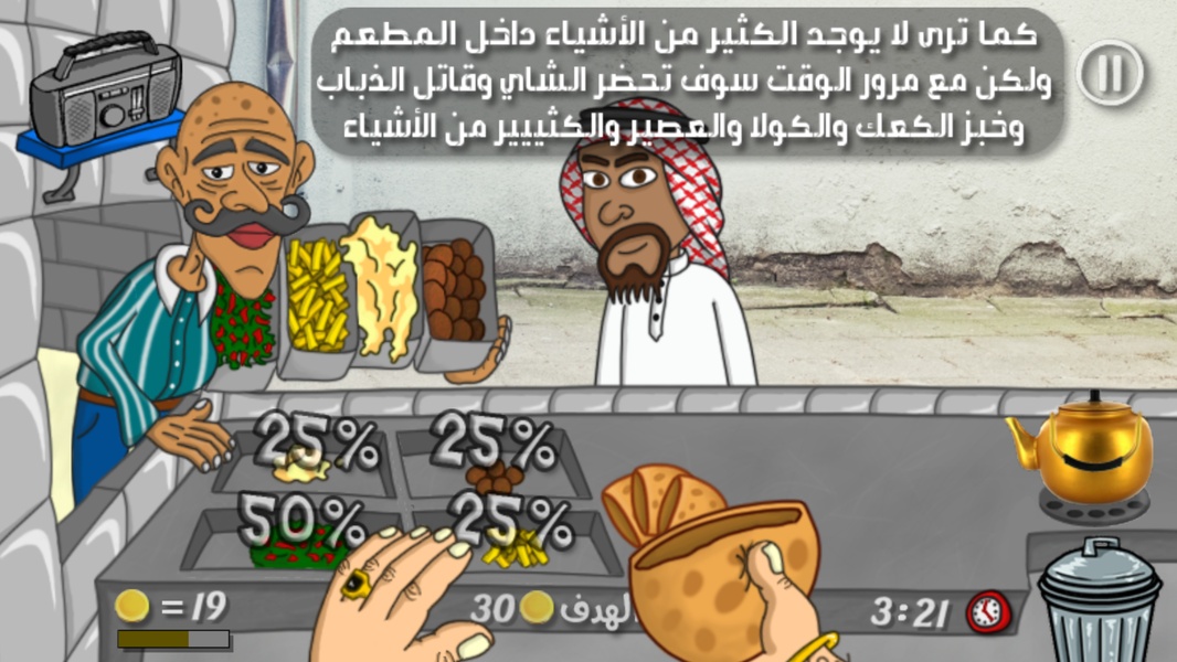 Falafel King - Preview 4