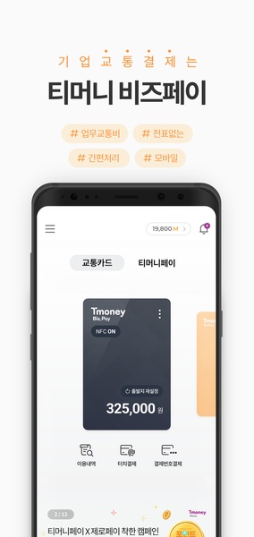 Mobile Tmoney - Preview 2