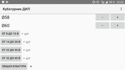 Кубатурник ДИЛ screenshot 1