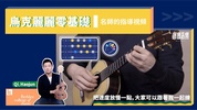 Mira Music-guitar ukulele teaching, guitar tuner screenshot 5