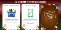 Hindi Recipes Offline 5000+ In screenshot 1