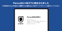Paravi（パラビ）-国内ドラマ数が日本最大級- screenshot 1