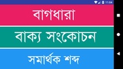 Bangla Grammar screenshot 5