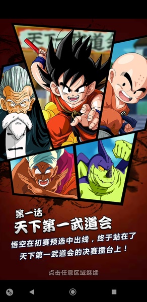 Dragon Ball Fighting - Preview 2