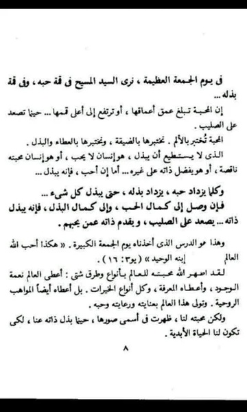 Good Friday Arabic - Preview 1