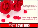 Bangla Love SMS screenshot 1