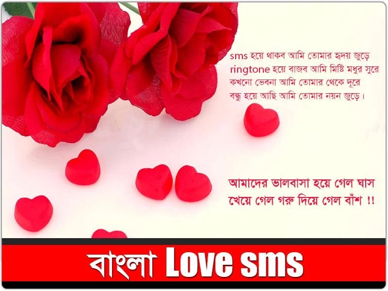 Bangla Love SMS - Preview 1
