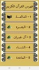 القرآن صوت وقراءة بدون نت بصوت الشيخ احمد العجمي screenshot 5