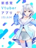 IRIAM(イリアム) - 新感覚Vtuberアプリ screenshot 8