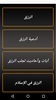 أدعية رزق المال screenshot 3