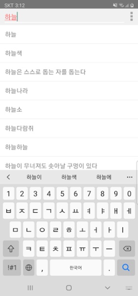 All Korean English Dictionary - Preview 5